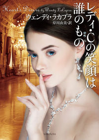 #W.ラカプラ #レディ・Cの笑顔は誰のもの