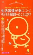 Load image into Gallery viewer, #塩谷 香 著 #生活習慣が身につく子どもと保護者へのこと シオヤカオリ :9784564608551