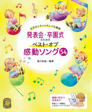 Load image into Gallery viewer, #YaeTakigawa #BestOfInspirationalSongs54