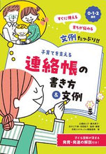 画像をギャラリービューアに読み込む, #古橋紗人子 #子育てを支える連絡帳の書き方&文例 :9784564609626