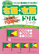 Load image into Gallery viewer, #IchikawaNozomi #RightBrain+LeftBrainDrillsfor3-4YearOlds