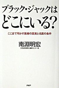 #MinamibuchiAkihiro #WhereIsBlackJack?