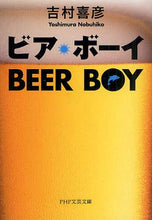 Load image into Gallery viewer, Yoshihiko Yoshimura / Beer Boy