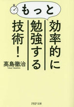 画像をギャラリービューアに読み込む, #高島 徹治 #もっと効率的に勉強する技術! タカシマテツジ | Takashima Tetsuji Techniques to study more efficiently! :9784569767710