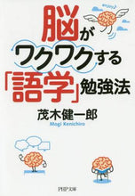 画像をギャラリービューアに読み込む, 茂木健一郎 / 脳がワクワクする「語学」勉強法