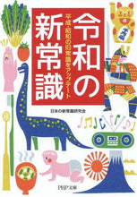 画像をギャラリービューアに読み込む, 日本の新常識研究会 / 令和の新常識平成・昭和の旧常識をアップ