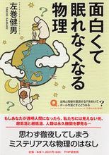 画像をギャラリービューアに読み込む, #左巻健男 #面白くて眠れなくなる物理 :9784569802640