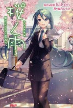 画像をギャラリービューアに読み込む, #halyosy #桜ノ雨 僕らはここで逢おう ハルヨシHALYOSY :9784569817941