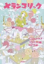 画像をギャラリービューアに読み込む, #Junky 原作 #メランコリック ジヤンキ-JUNKY :9784569818689