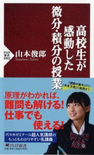 画像をギャラリービューアに読み込む, #山本俊郎 #高校生が感動した微分・積分の授業