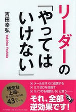 画像をギャラリービューアに読み込む, #吉田幸弘 #リーダーの「やってはいけない」