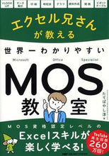 画像をギャラリービューアに読み込む, #たてばやし 淳 著 #世界一わかりやすいMOS教室 タテバヤシジユン | Tatebayashi jun The world's easiest-to-understand MOS classroom :9784569843148
