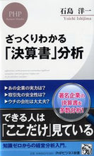 画像をギャラリービューアに読み込む, #石島洋一 #ざっくりわかる「決算書」分析