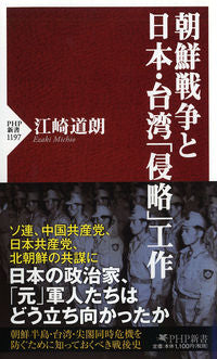 #MichiakiEzaki #KoreanWarAndJapanTaiwan"Invasion"Operations