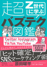 画像をギャラリービューアに読み込む, #原田曜平 #Z世代に学ぶ超バズテク図鑑