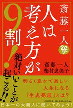 画像をギャラリービューアに読み込む, #斎藤一人 #斎藤一人人は考え方が9割!