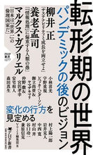 画像をギャラリービューアに読み込む, #Voice編集部 編 #転形期の世界 ボイスヘンシユウブ :9784569850436