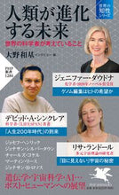 画像をギャラリービューアに読み込む, #ジェニファー・ダウド #人類が進化する未来 世界の知性シリーズ ジエニフア-ダウドナ :9784569850733