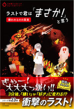 画像をギャラリービューアに読み込む, #ラストで君は「まさか! 嫌われものの真実 :9784569880242