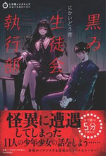 画像をギャラリービューアに読み込む, #にかいどう青 #黒ゐ生徒会執行部