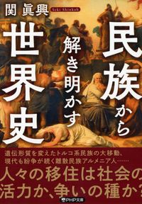 #MasateruSeki #WorldHistoryThroughEthnicity