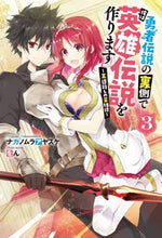画像をギャラリービューアに読み込む, #ナカノムラ アヤスケ #勇者伝説の裏側で俺は英雄伝説を作りま 3 ナカノムラアヤスケ :9784575243307