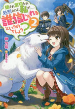 画像をギャラリービューアに読み込む, 榊万桜 / 騙され裏切られ処刑された私が……誰を2