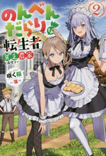 画像をギャラリービューアに読み込む, 咲く桜 / のんべんだらりな転生者~貧乏農家を満2