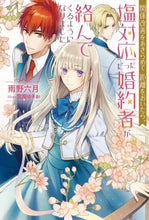 画像をギャラリービューアに読み込む, 雨野六月 / 関係改善をあきらめて距離をおいたら、塩対