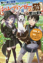 画像をギャラリービューアに読み込む, ぺもぺもさん / 俺だけ選び放題、S級レアアイテムも壊れス