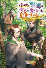画像をギャラリービューアに読み込む, インバーターエアコン / 極めた薬師は聖女の魔法にも負けません2