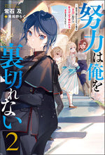 画像をギャラリービューアに読み込む, #常石及 #努力は俺を裏切れない-前世で報われな2