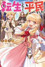 画像をギャラリービューアに読み込む, #蒼井美紗 #転生したら平民でした。~生活水準に耐えら