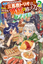 画像をギャラリービューアに読み込む, #くろぬか #勇者になれなかった三馬鹿トリオは、今2