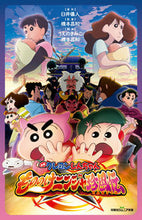 画像をギャラリービューアに読み込む, #臼井 儀人 原作 #映画クレヨンしんちゃん もののけニンジャ ウスイヨシト :9784575245127