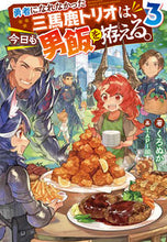 画像をギャラリービューアに読み込む, #くろぬか #勇者になれなかった三馬鹿トリオは、今3