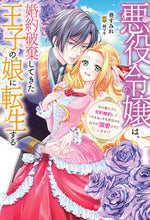 Load image into Gallery viewer, #AoiSumire #TheVillainessReincarnatedAsTheDaughterOfAPrinceWhoBrokeOffHisEngagement