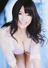 Load image into Gallery viewer, #山口 勝己 撮影 #柚月あい写真集 ゆづいろ ヤマグチカツミ :9784575308600