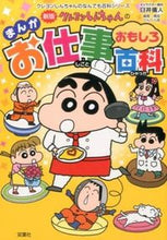 Load image into Gallery viewer, #Original by Yoshito Usui #New Edition of The Funniest Encyclopedia of Manga Professions