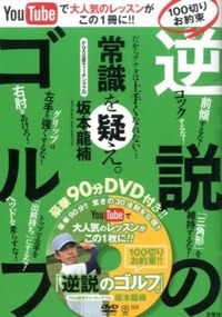 #RyunanSakamoto #GuaranteedBreak100"ParadoxicalGolf"