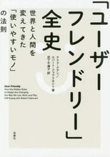 画像をギャラリービューアに読み込む, C.クアン / 「ユーザーフレンドリー」全史世界と人間