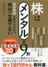 画像をギャラリービューアに読み込む, 長田淳司 / 株はメンタルが9割