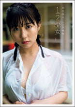 Load image into Gallery viewer, #Futabasha #MikuTanaka1stPhotobook1/2Shoujo