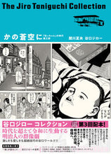 画像をギャラリービューアに読み込む, #かの蒼空に :9784575316872
