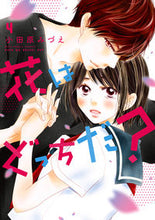 画像をギャラリービューアに読み込む, #小田原 みづえ #花はどっちだ? 4 オダワラミズエ :9784575338072
