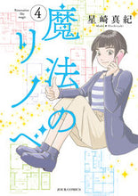 Load image into Gallery viewer, #MakiHoshizaki #TheMagicalRenovation4