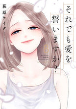 Load image into Gallery viewer, #HagiwaraKeiku #DoyouStillLoveMe?8