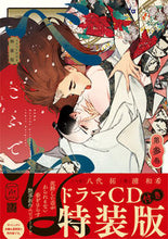 画像をギャラリービューアに読み込む, #べな 3 ドラマCD付き特装版 :9784575381023