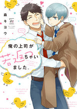 画像をギャラリービューアに読み込む, #俺の上司が若返っちゃいました。 :9784575381061