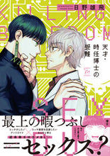 画像をギャラリービューアに読み込む, #日野 雄飛 著 #天才・時任博士の受難 ヒノユウヒ :9784575381078